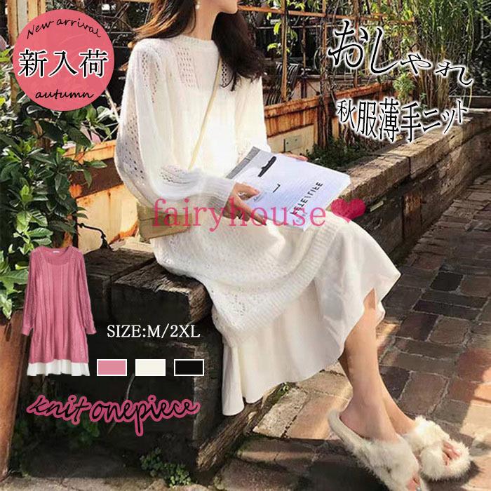 ニットワンピース レディース 40代 マキシ丈ワンピース 秋服 長袖ワンピース 薄手 ニット フレアスカート ロングワンピース オシャレ通勤 着痩せ 30代 50代 Y Fairyhouse 通販 Yahoo ショッピング