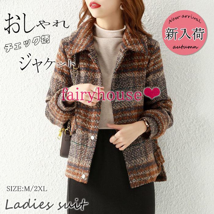 ブレザー スーツ レディース 秋冬 長袖テーラードジャケット ツイードブレザー オシャレチェック柄ブレザースーツ オフィス 40代アウター 韓国風 上品通勤 Y Fairyhouse 通販 Yahoo ショッピング