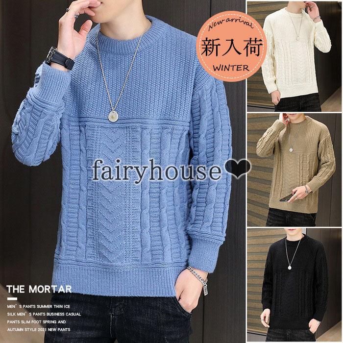 ニットセーター メンズ 秋冬 長袖 ニットトップス クルーネックセーター 無地セーター プルオーバーニットインナー カットソー 韓国風 カッコイイカジュアル Y Fairyhouse 通販 Yahoo ショッピング