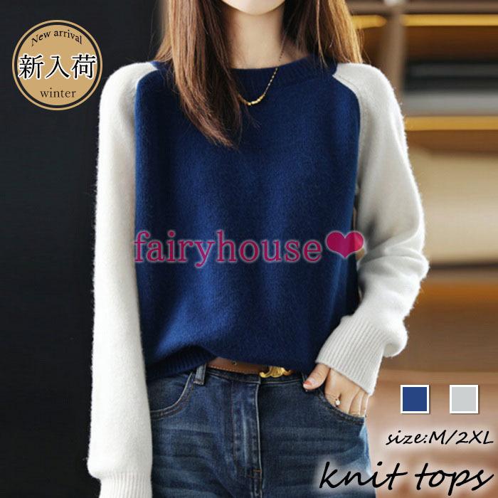ニットトップス レディース 秋冬 40代 長袖セーター クルーネックセーター 配色 ゆったりプルオーバーニット オシャレ韓国風 大人ニットインナー 30代 50代 Y Fairyhouse 通販 Yahoo ショッピング