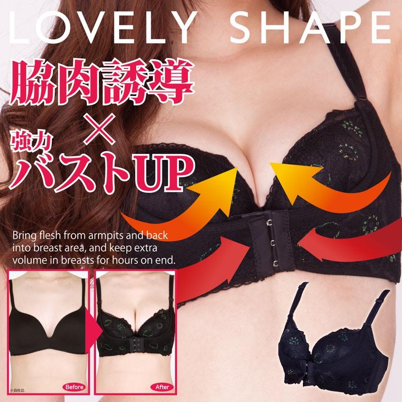 超目玉SALE！脇肉を胸に集めてバストアップ！育乳のために開発された 