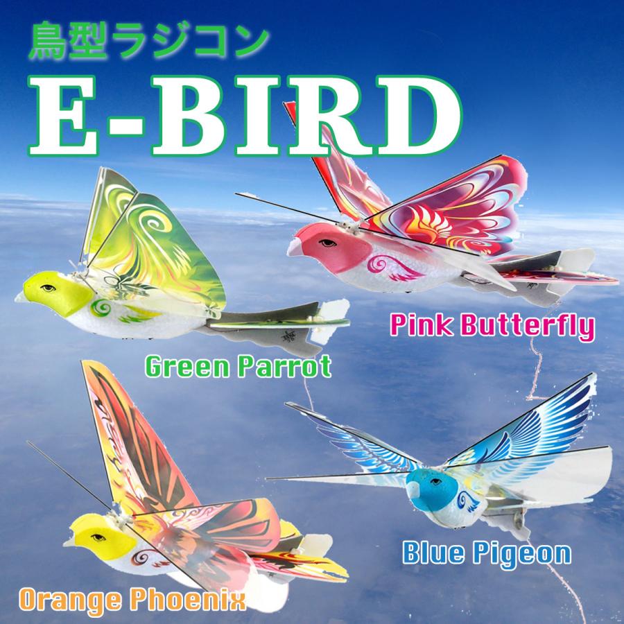 ラジコン鳥 最新版 鳥型ラジコン E-Bird ラジコン 鳥型 フライング 空