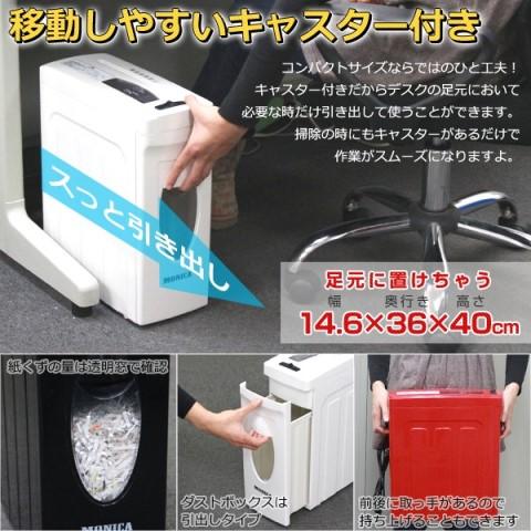 シュレッダー MONICA オフィス・家庭用 クロスカット 静音設計 シュレッダー MONICA オフィス・家庭用 クロスカット 静音設計