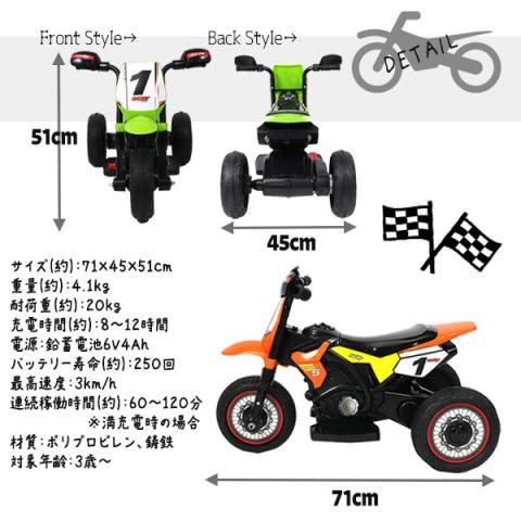 電動乗用バイク モトクロス/オフロードバイク 子供用 三輪車 キッズ