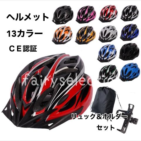 ピーガスマスクリュック Tシャツ２枚 赤色自転車 自転車 ヘルメット ドリンクホルダー リュック セット 女性用