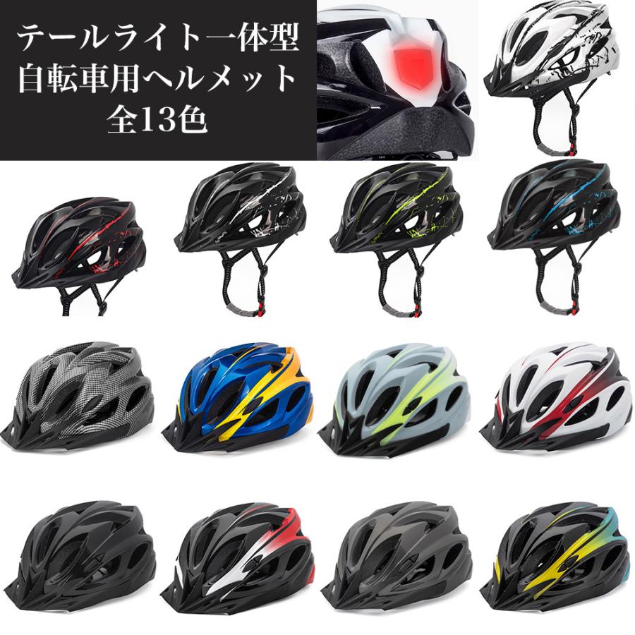 シンプルなデザインの自転車用ヘルメット　◆LEDテールライト付き　◆サイズ：58~62cm M/L相当 自転車 ヘルメット LEDテールライト一体型 女性用 メンズ 子供 中学