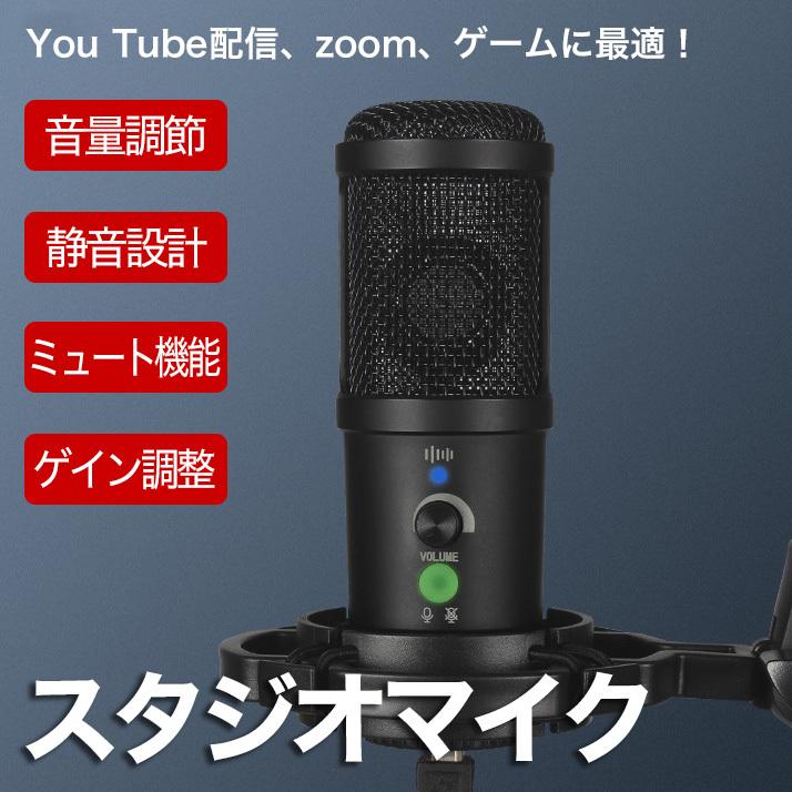 コンデンサーマイク スタジオマイク　USB接続 スタジオ 配信用 ゲーム実況 Zoom YouTuber 会議 録音　テレワーク　スタンド付き｜fairyselection｜02