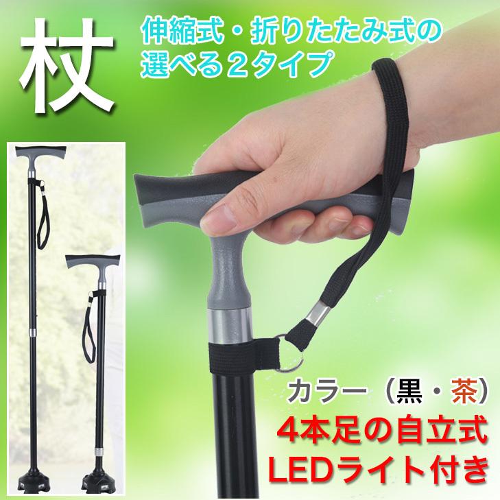 杖 介護 トレッキングポール 折りたたみ 伸縮 4点式4方向LED 杖先
