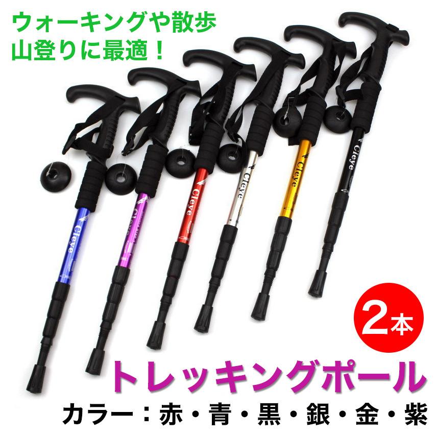 爆買 トレッキングポール T字型 バッグ付 2本 登山杖 ステッキ 軽量