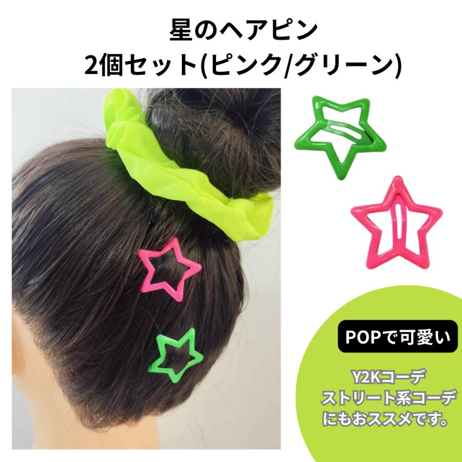 ヘアピン 2個セット パッチンピン 星 ほし かわいい  ピンク  緑  Y2K レトロ ストリート ヘアアレンジ 女児 | 