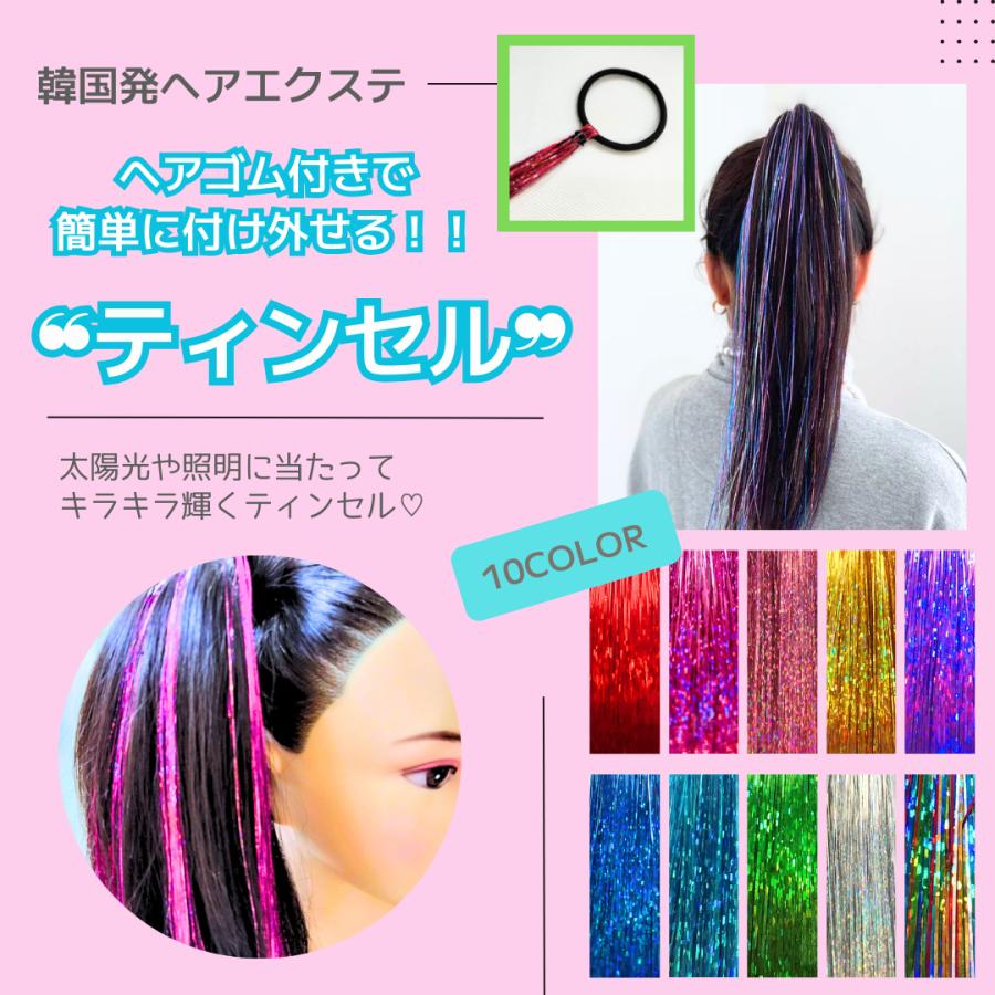 ティンセル　ヘアエクステンション(ポニテール付き)