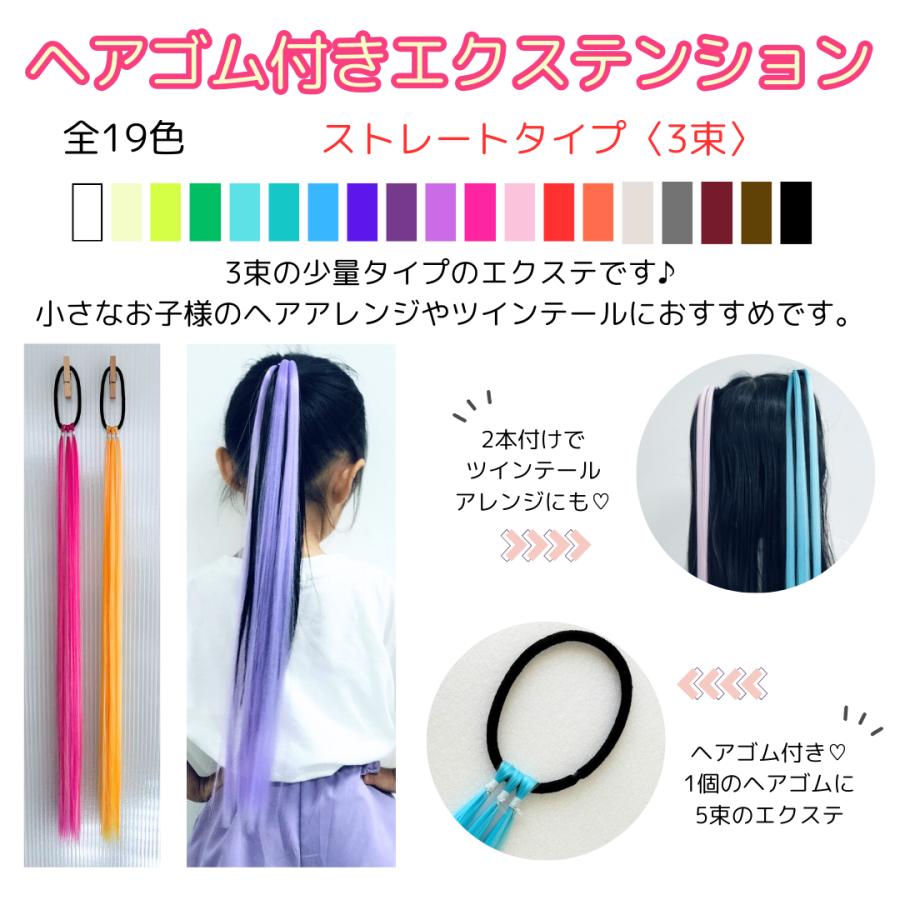 エクステ ヘアエクステ ゴム付き ストレート ポイントウィッグ 子供 大人 部分エクステ 3束 単色 簡単 ダンスアクセ ロング   お祭り イベント | ブランド登録なし