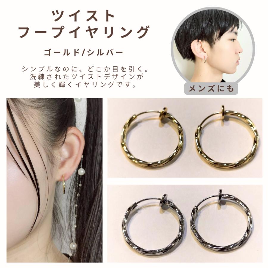 イヤリング フープイヤリング 両耳用 ツイスト ダンスアクセ ダンス シルバー ゴールド ノンホール メンズ レディース キッズ | 