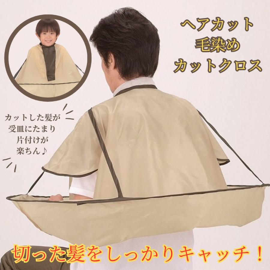 散髪ケープ 男女兼用 ヘアカット 散髪 マント セルフカット 毛染め セルフカラー 自宅カット コンパクト 介護 | 