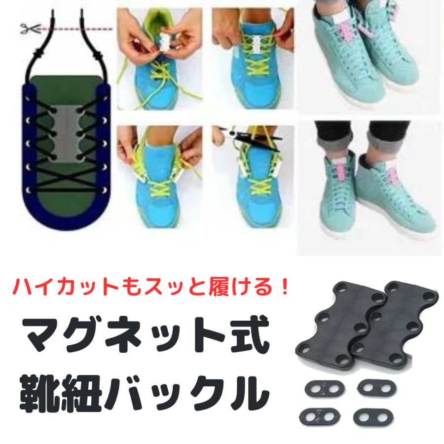 靴紐 磁気バックル ブラック 左右セット アタッチメント ワンタッチ 磁石 簡単 ハイカットシューズ 簡単に履ける 履きやすい | 
