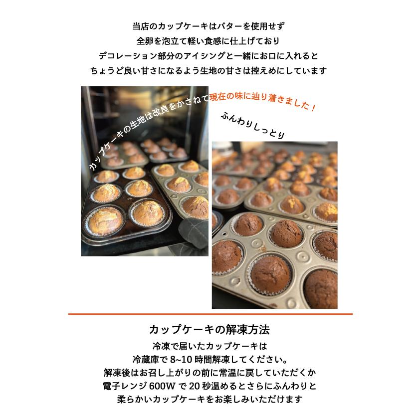 送料無料　定番カップケーキ3個セット |  | 02
