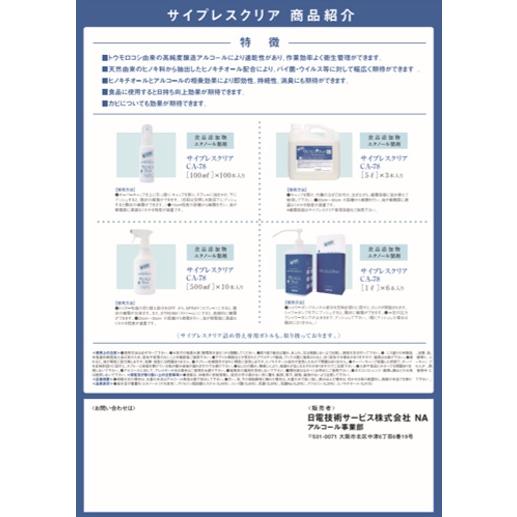 食品添加物エタノール製剤サイプレスクリア(エタノール71%含有) CA-78［17L］｜faith-ys｜06