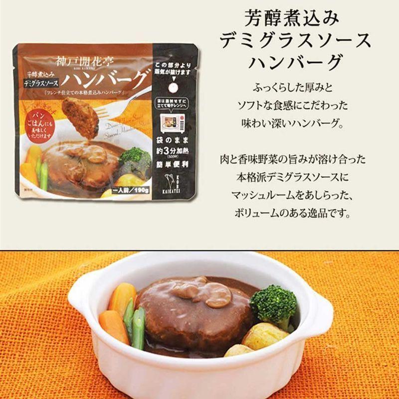 在庫有 神戸開花亭 レトルト 食品 常温保存 煮込みハンバーグデミグラスソース10個まとめ買い自宅用 Wantannas Go Id