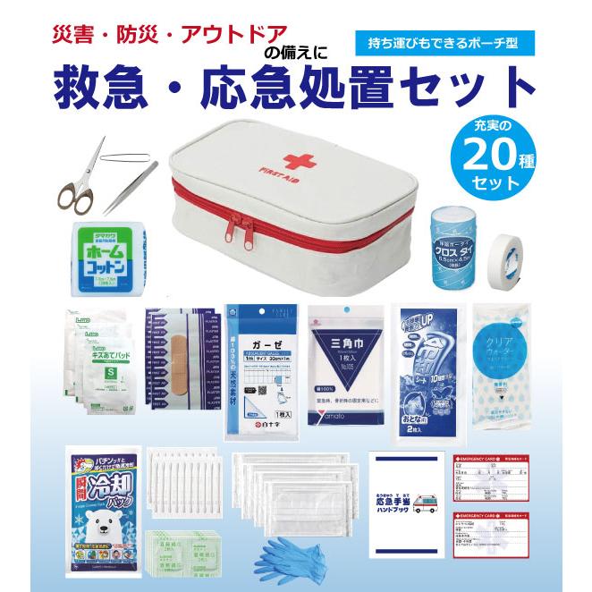 救急セット 応急手当セット 防災セット 救急箱 持ち運び : 正直