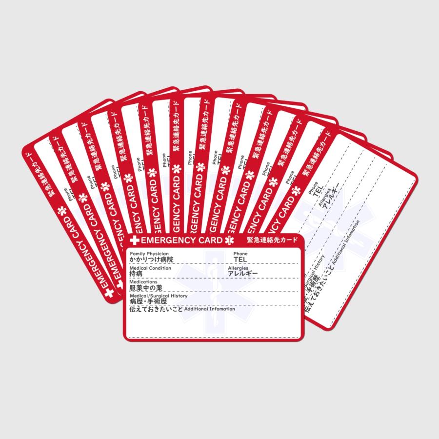 緊急連絡先カード エマージェンシーカード 救急 防災 医療情報