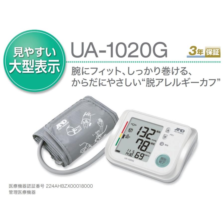 ☆3年保証☆　大型表示で見やすい　快適・カンタン血圧計　UA-1020G｜faithfulp