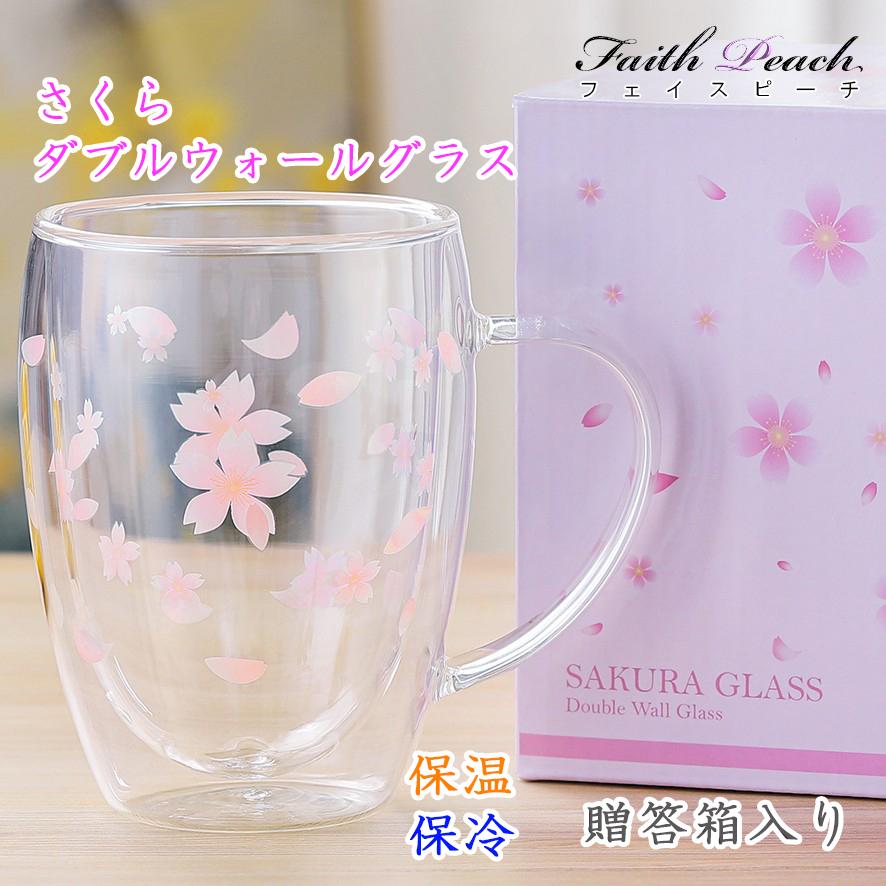 女性 誕生日 プレゼント さくら ダブルウォールグラス 350ml 母の日