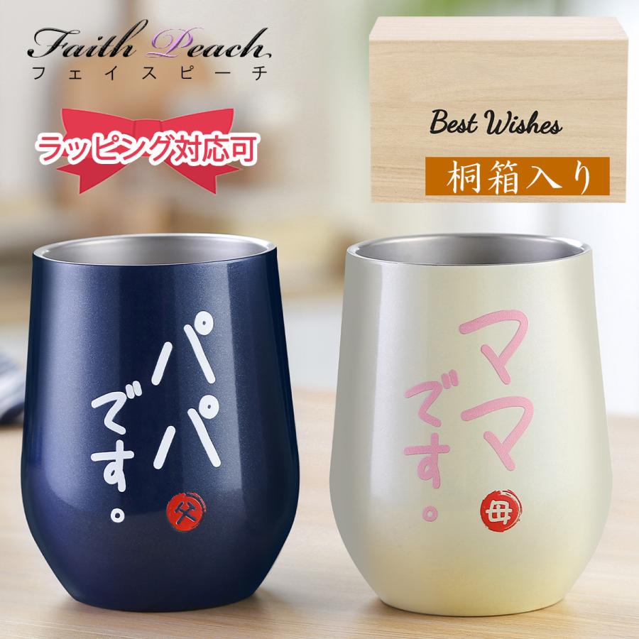 結婚記念日 プレゼント ペアタンブラー ペアグラス 誕生日 パパ ママ