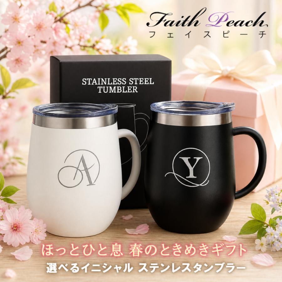 名前 イニシャル入り 取っ手付き タンブラー 誕生日プレゼント 母の日 父の日 女性 男性 コーヒマグカップ 350ml 化粧箱入り（Yahoo!・プレゼント・ギフトのフェイスピーチYahoo!店）