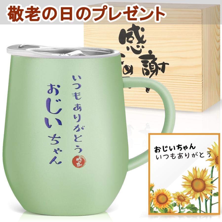 おじいちゃん 誕生日 プレゼント ステンレス タンブラー 敬老の日