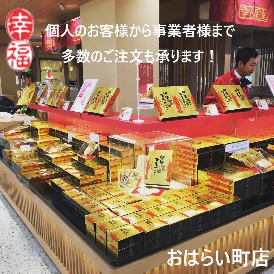 伊勢海老せんべい ギフト 高級菓子｜幸福堂 8枚入 : Faiz-jp