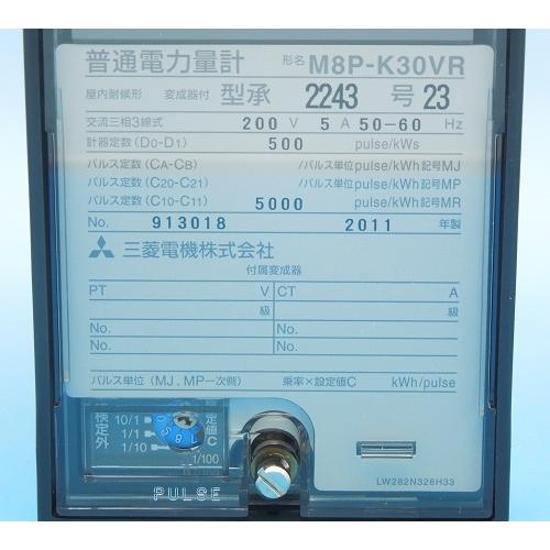 M8P-K30VR 3P3W 200V 5A 50/60Hz 電力量計 三菱電機 未使用品 : FA機器