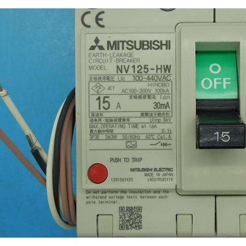 NV125-HW 3P15A AX-1LS　 漏電遮断器　三菱電機　未使用品