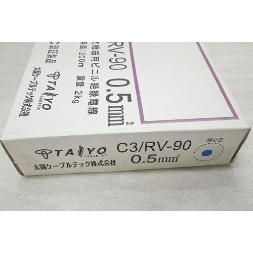 C3/RV-90 LF 0.5sq 1巻(200m) 青・耐熱電線 太陽電線 未使用品 : FA機器のワイデン ヤフー店 - 通販 ...