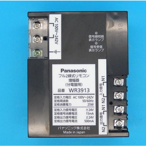 WR3913 フル2線式リモコン増幅器 パナソニック ランクA中古品 : FA機器 