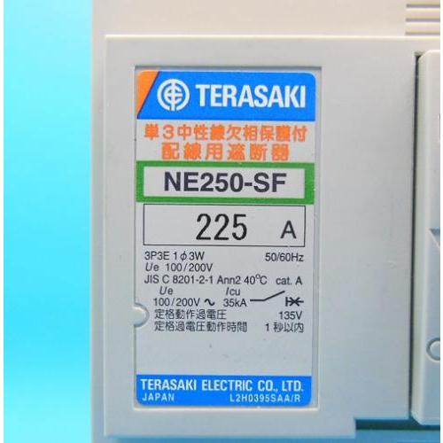 NE250-SF 3P3E225A　単3専用ブレーカ　寺崎電気　ランクS中古品