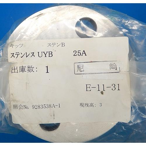 UYB-25　ステンレス鋼製Y型ストレーナ　KITZ　未使用品