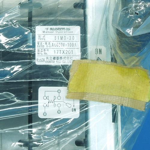 61MO-3D-A　手動負荷開閉器　共立継器　ランクS中古品_3