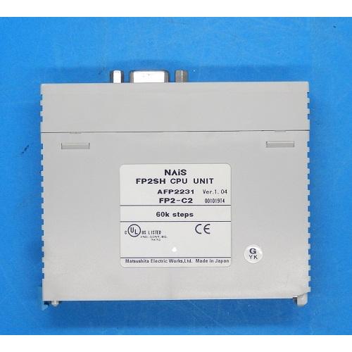 FP2-C2(AFP2231)　CPUユニット　NAiS　ランクB中古品