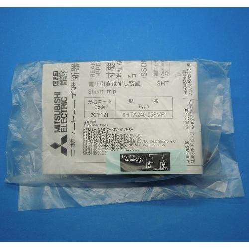 SHTA240-05SVR 電圧引きはずし装置 三菱電機 未使用品 : FA機器 SHTA240-05SVR 電圧引きはずし装置 三菱電機 未使用品 : FA機器