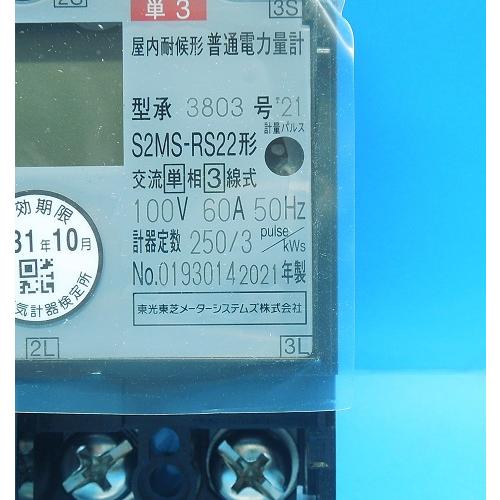 S2MS-RS22 3P60A 50Hz 電力量計 東光東芝メーターシステムズ 未 S2MS-RS22 3P60A 50Hz 電力量計 東光東芝メーターシステムズ 未