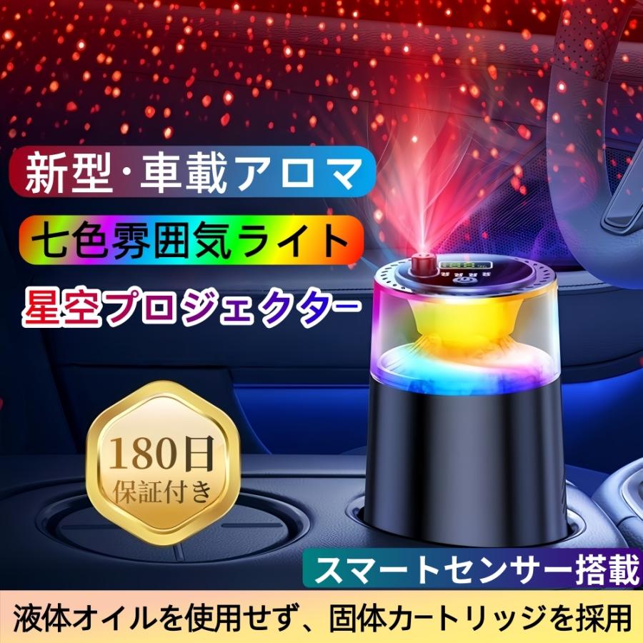 新型 車用 アロマディフューザー 車載アロマ 空気清浄機 星空