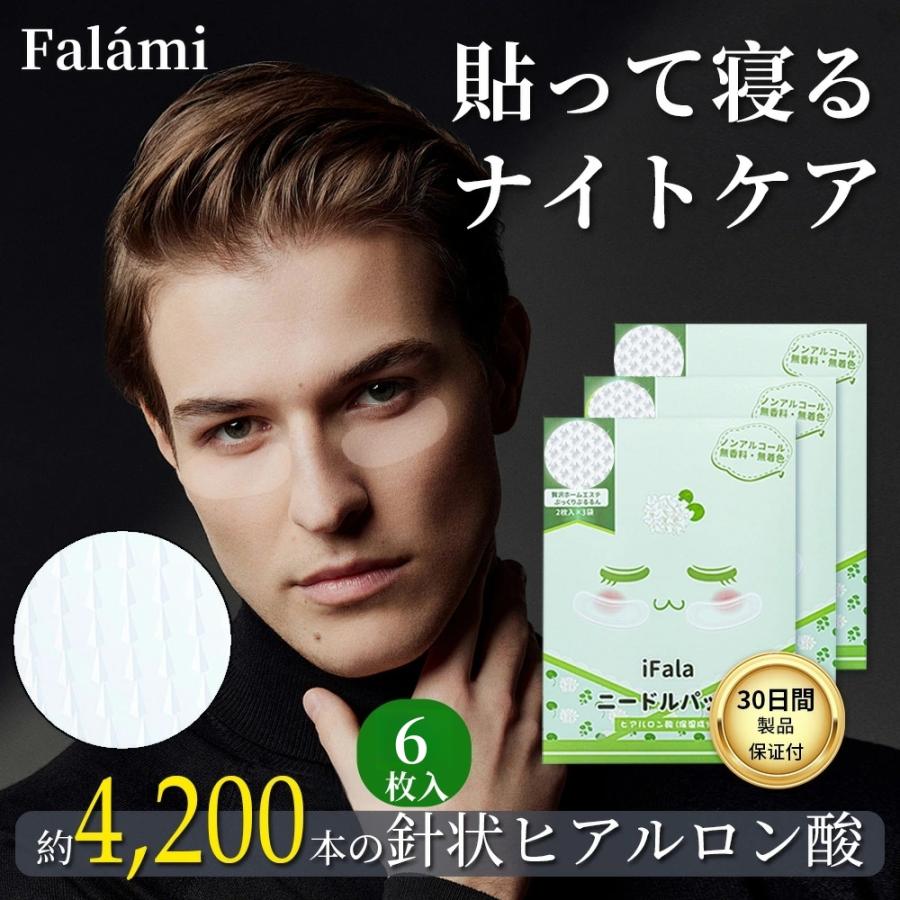 目元パック 男性 3回/6枚入 CICA配合 ニードルパッチ ヒアルロン酸