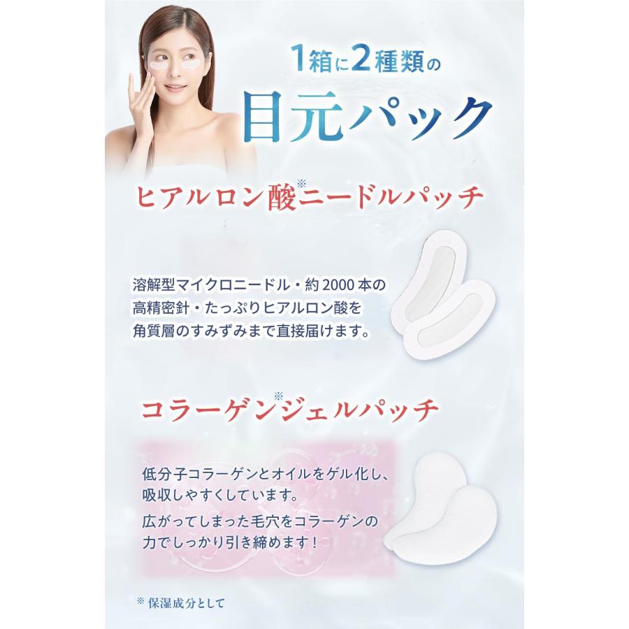 目元パック ヒアルロン酸パッチ ニードルパッチ[24枚12回分