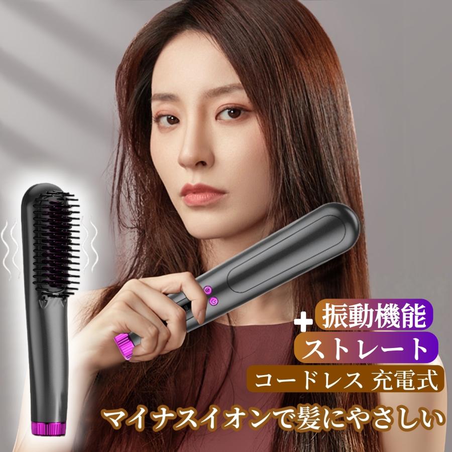 ストレートアイロン コードレス 振動機能 ヒートブラシ ストレート