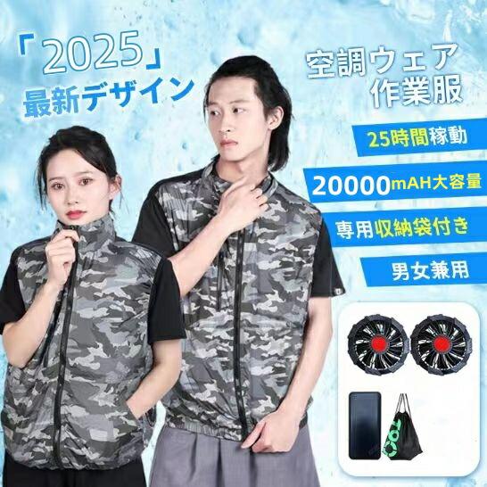 空調作業服 ファン付きベスト 20000mAH大容量バッテリー付 ベスト空調