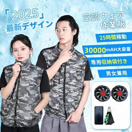 ファン付きベスト空調作業服 30000mAH大容量バッテリー付 ベスト空調服