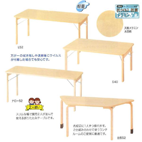 軽量　抗ウイルス加工　折り脚テーブル L40　W1200×D600×H400mm 幅120cm 奥行60cm 高さ40cm 抗菌テーブル　抗ウイルスメラミン　業務用 施設 保育園 幼稚園