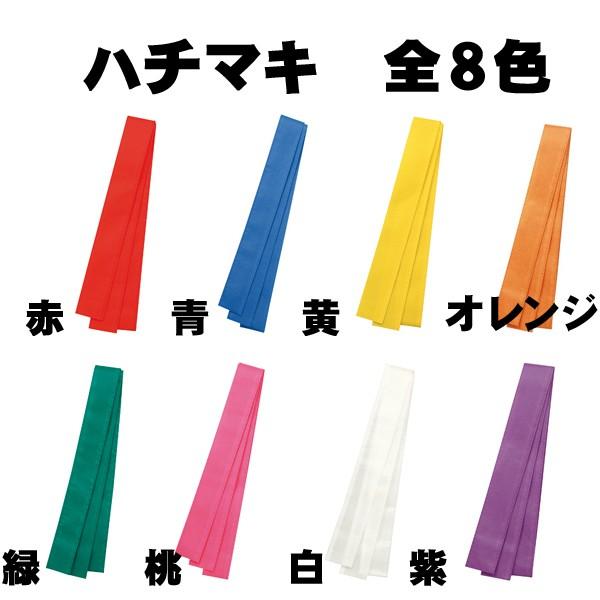 ハチマキ 不織布 1個 赤 青 黄 緑 桃 紫 紅白 オレンジ 運動会用品 はちまき F16tc 29 79x ファルコンヤフー店 通販 Yahoo ショッピング