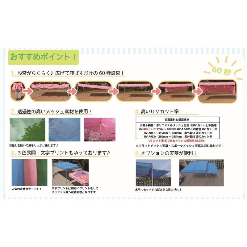 UVフラットメッシュ遮光テント　F2436 ワンタッチ式 青、緑、ピンク 保育園、幼稚園、施設向け、日よけ、熱中症対策_2