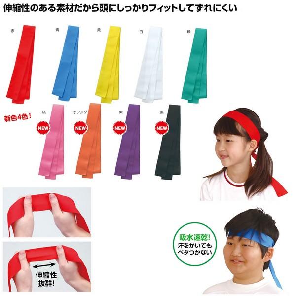 30円 超可爱の カラーフィットはちまき 1個 赤 青 黄 紅白 緑 白 ピンク オレンジ 紫 黒 運動会用品 はちまき